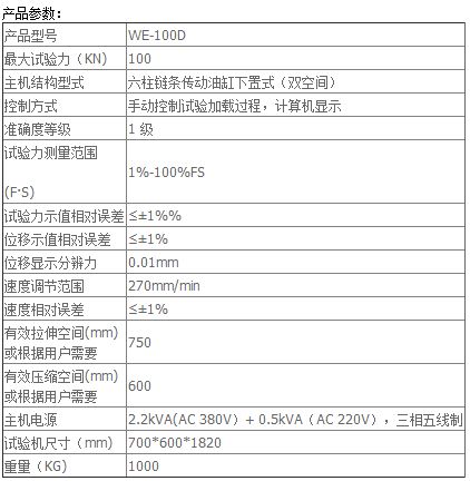 100KN數(shù)顯液壓萬(wàn)能試驗(yàn)機(jī)