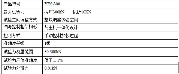 300KN水泥壓力試驗機