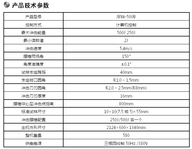 500J微機(jī)控制沖擊試驗(yàn)機(jī)