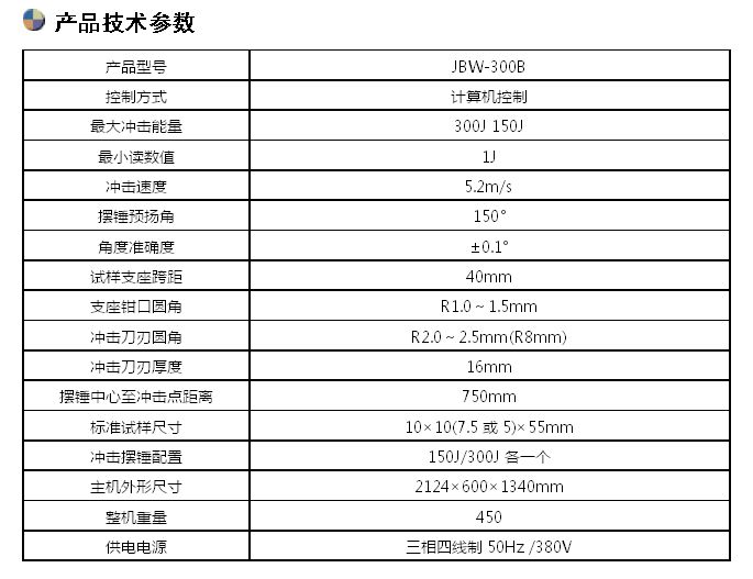 300J微機控制沖擊試驗機