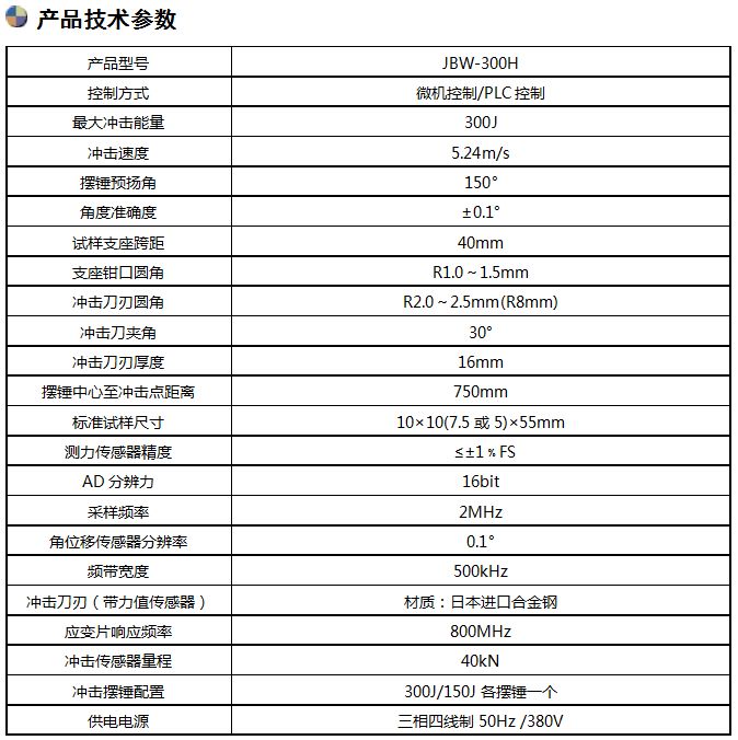 儀器化沖擊試驗機