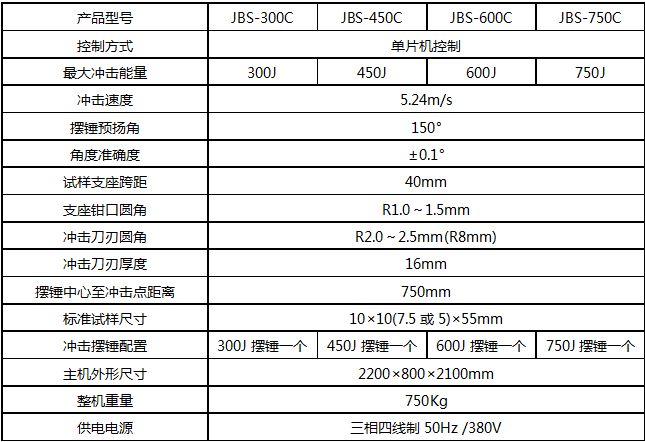 500J缺口沖擊試驗機