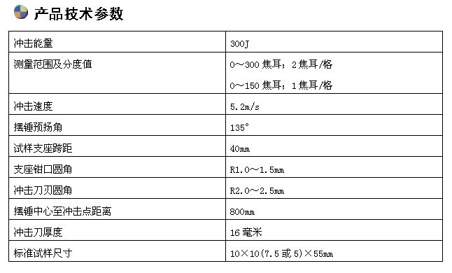 JB-300手動沖擊試驗機