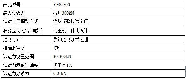 300KN數(shù)顯壓力試驗機