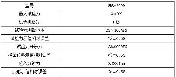 30噸微機控制電子萬能試驗機