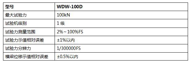 100KN微機控制電子萬能試驗機