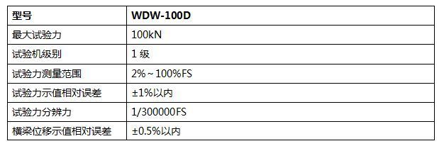 100KN微機(jī)控制電子萬能試驗機(jī)