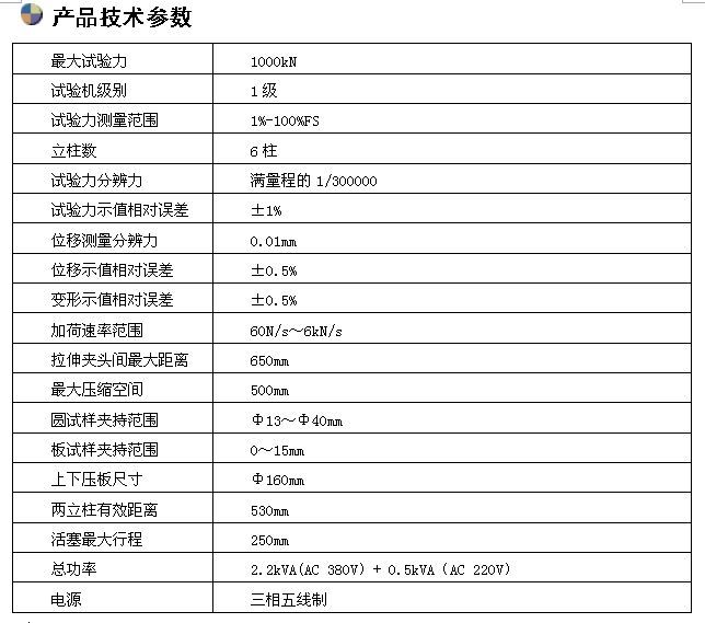 1000KN微機控制電液伺服萬(wàn)能試驗機