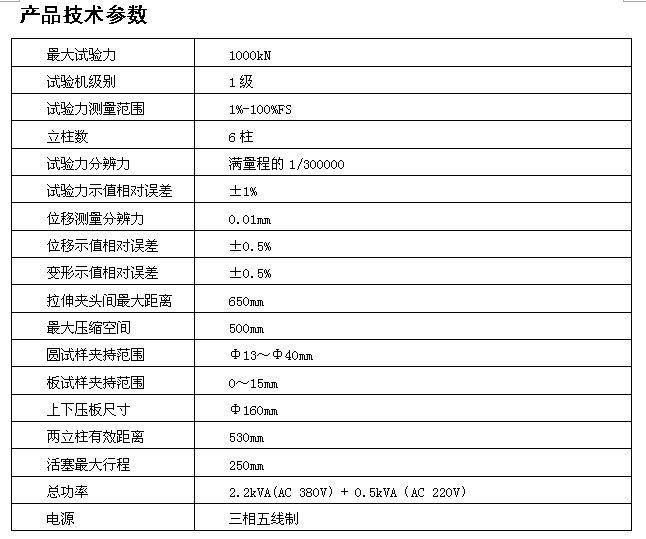 1000KN微機屏顯液壓萬(wàn)能試驗機