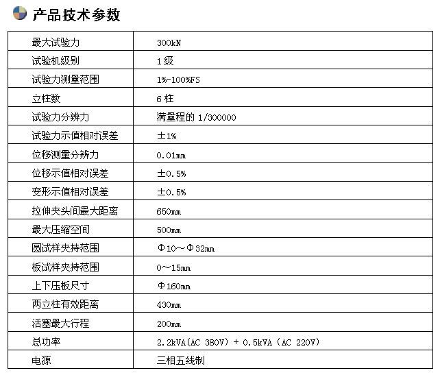 300KN數顯液壓萬(wàn)能試驗機