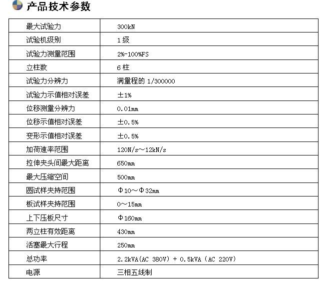 300KN微機控制電液伺服萬(wàn)能試驗機