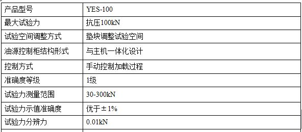 100KN水泥壓力試驗機